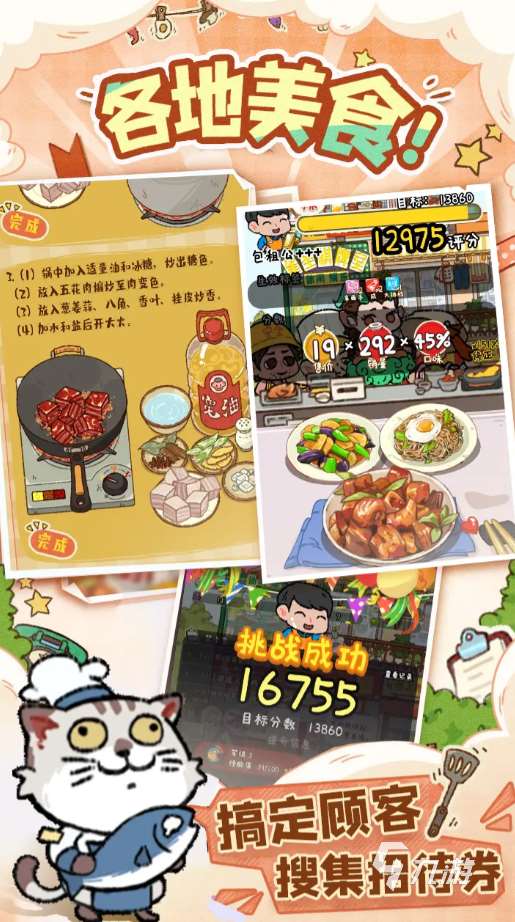 煙火食記下載地址分享 煙火食記游戲在哪下