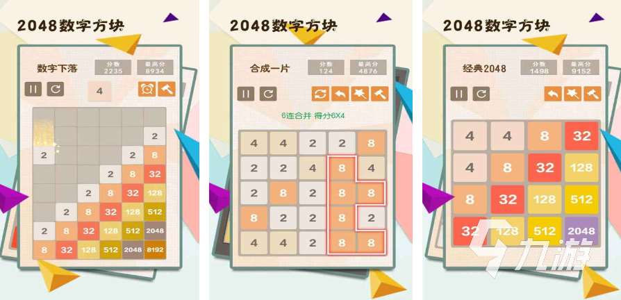 2048簡潔版下載推薦 2025年流行的2048手游排行榜前十名