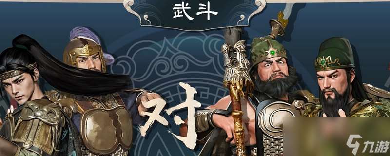《英雄立志传 三国志》比武大会机制奖励介绍