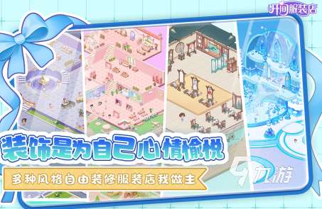模擬經營服裝店游戲有哪些?2025流行的模擬經營服裝店手游排名