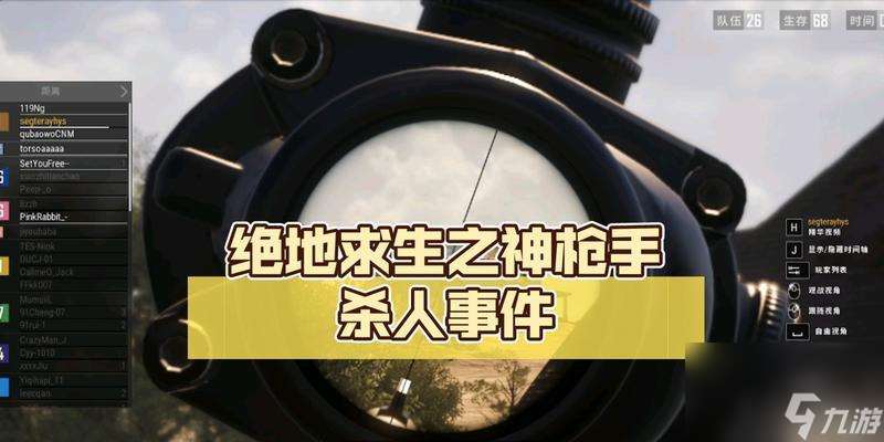 絕地求生殺人技巧有什么