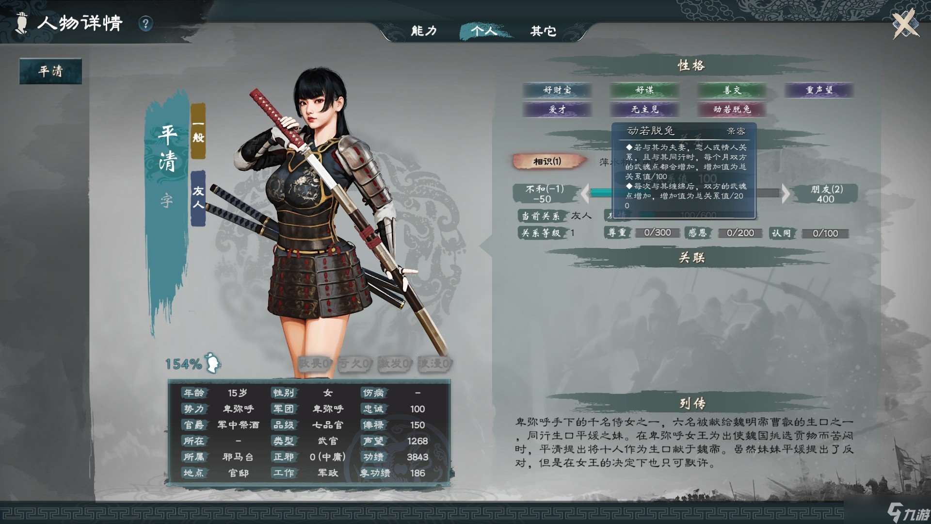 英雄立志傳三國志結婚系統攻略