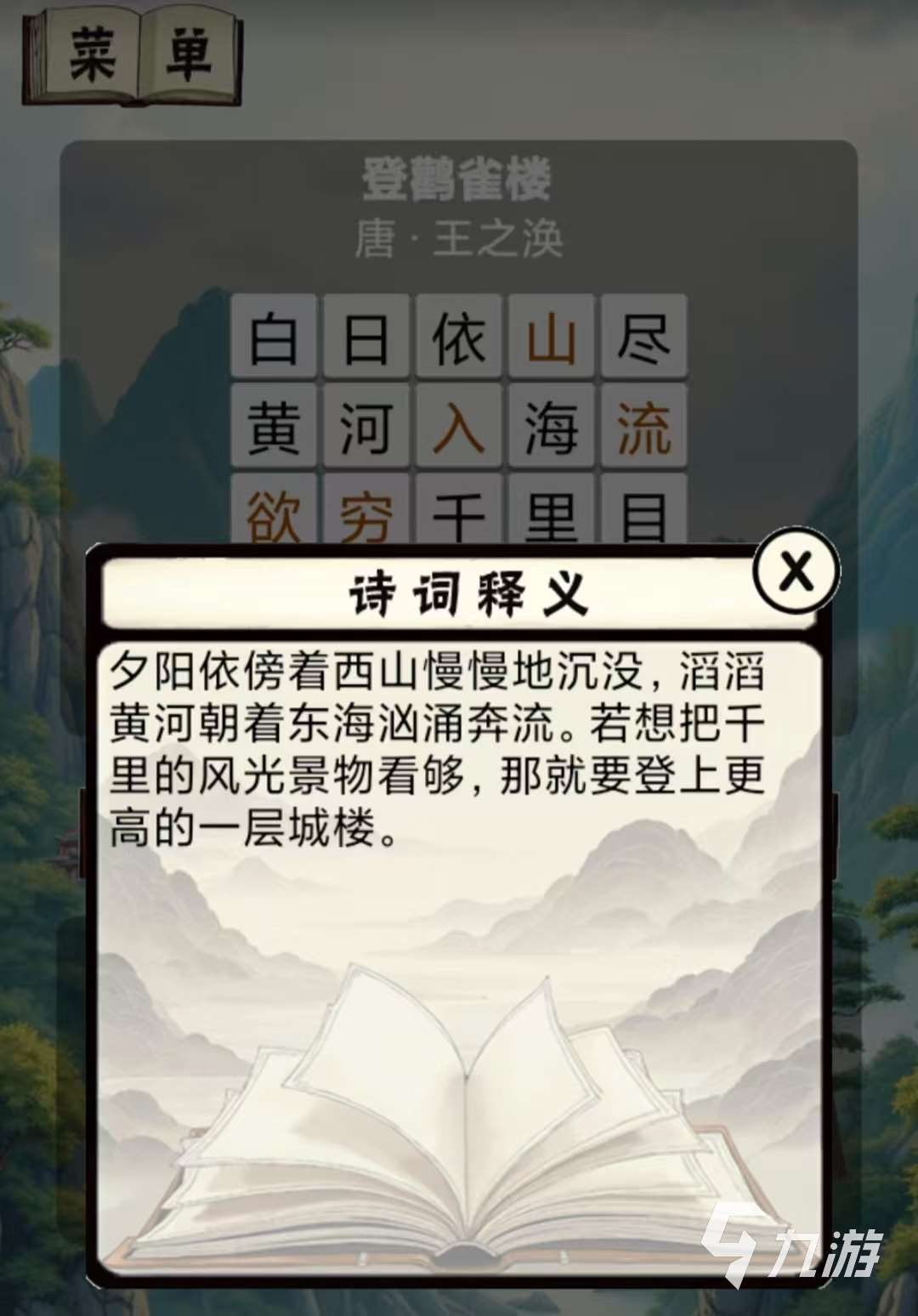 好玩的關于詩詞的游戲有哪些 2025火熱的詩詞的游戲排行榜