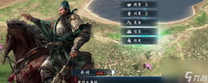 《英雄立志傳 三國(guó)志》挖角武將方法介紹
