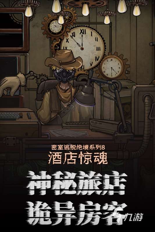2025熱門的密室出逃游戲排行榜 流行的密室逃脫游戲有沒有