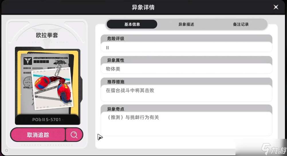 《異環》歐拉拳套介紹
