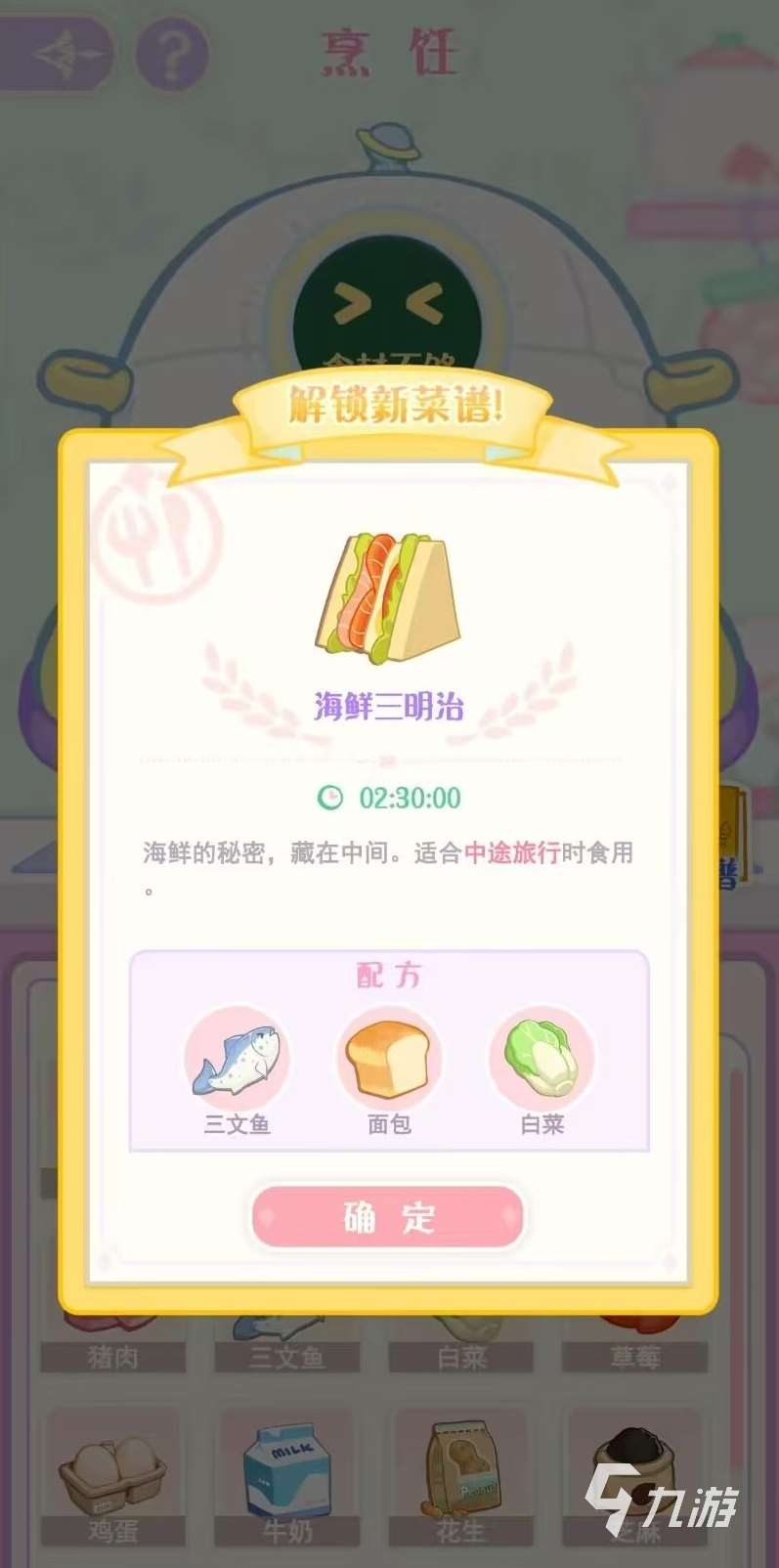 花花與幕間三文魚怎么吃 花花與幕間三文魚菜譜詳解