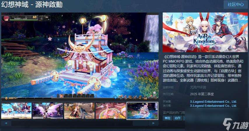 《幻想神域 - 源神启动》Steam页面 年内发售
