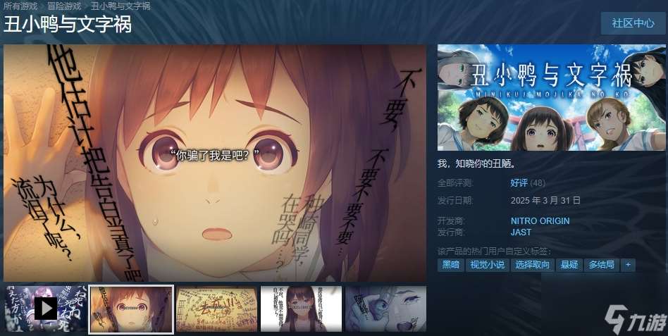 校園霸凌題材galgame《丑小鴨與文字禍》Steam上線