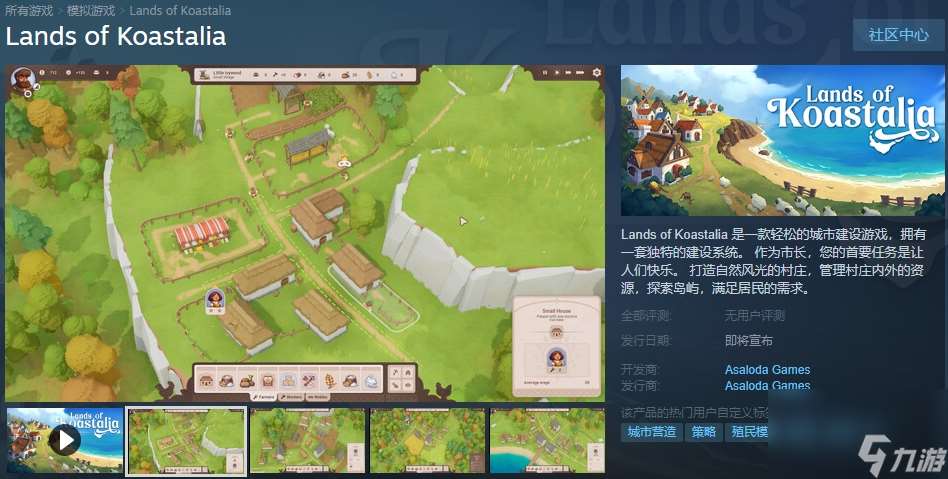 輕松的城市建設(shè)游戲《Lands of Koastalia》Steam頁(yè)面上線