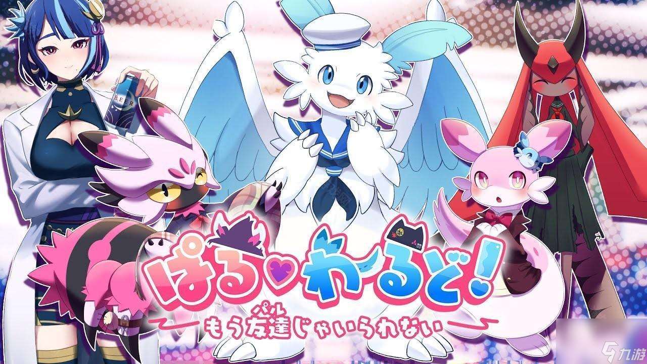 《幻獸帕魯 ～已經不想只做朋友 帕魯 了～》Steam 頁面公開