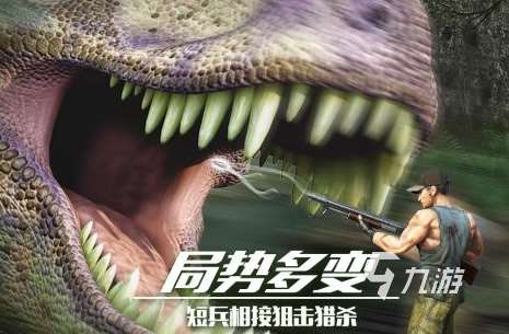 耐玩的打獵類游戲有哪些?2025受歡迎的打獵手游下載推薦