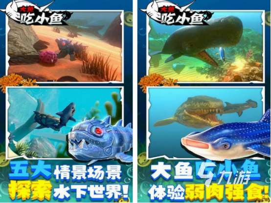 必玩鱼吃鱼游戏下载分享 2025流行的鱼吃鱼游戏排行
