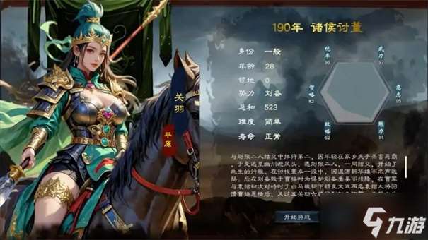 英雄立志傳三國志怎么表白