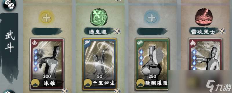 《英雄立志传 三国志》雷电法王武魂组合推荐