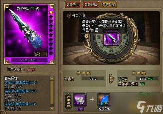 《三國之志2》裝備升星怎么玩 裝備升星玩法介紹