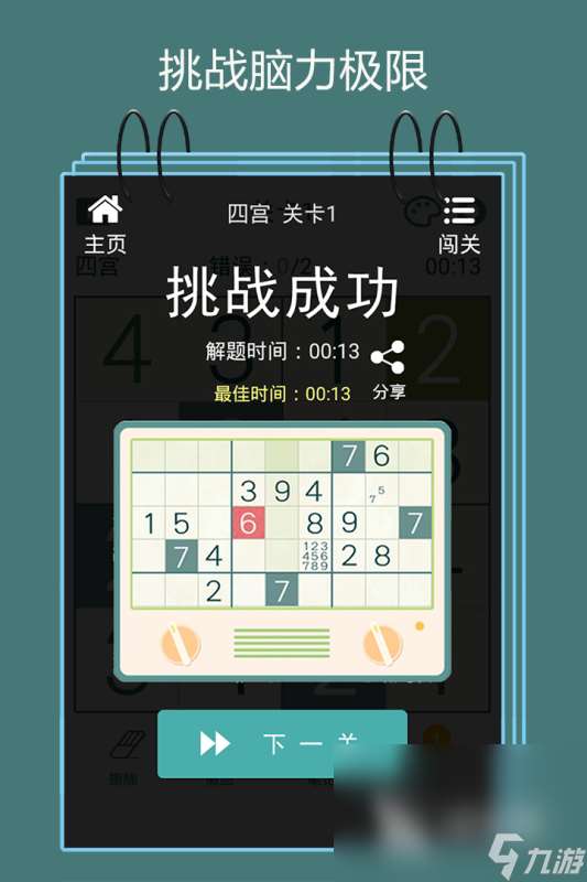 不花錢數(shù)獨手游下載大全2025 熱門的數(shù)獨游戲有哪些