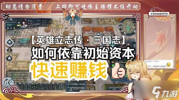 英雄立志傳三國志怎么賺錢