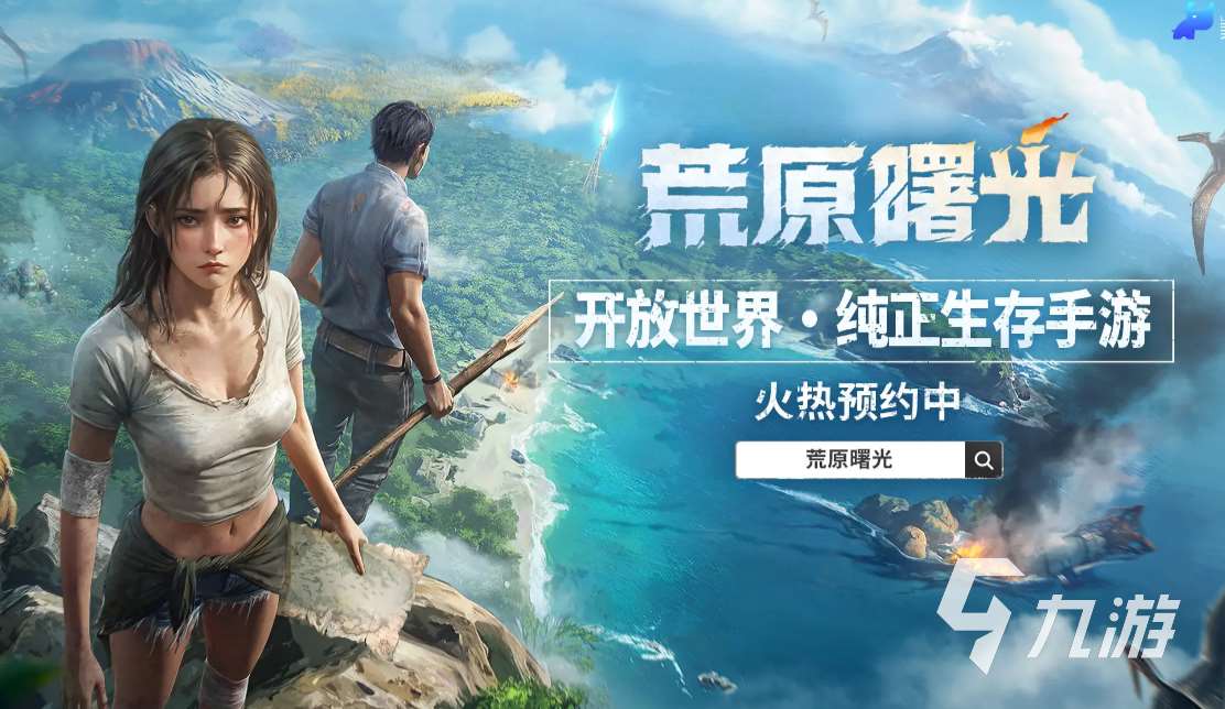 荒原曙光手游下載地址分享 荒原曙光手游在哪里下載