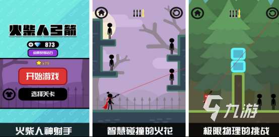 火柴人射箭游戲弓箭手有哪些?2025流行的火柴人手游合集