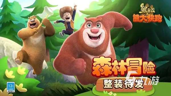 有什么好玩的大熊跑酷游戲 最高人氣的大熊跑酷手游盤點(diǎn)2025