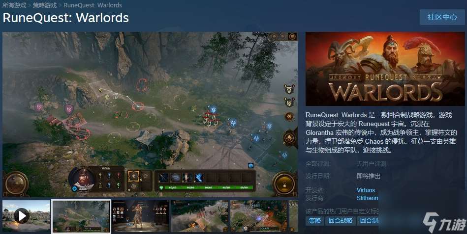 回合制戰(zhàn)略游戲《符文任務(wù) 戰(zhàn)爭(zhēng)領(lǐng)主》現(xiàn)已上線Steam平臺(tái)