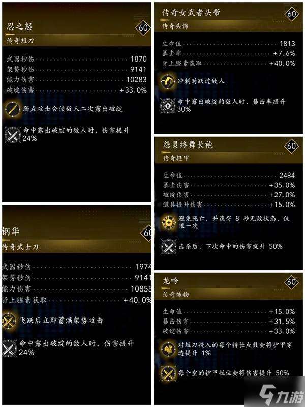 《刺客信條影》奈緒江裝備推薦及獲取方法