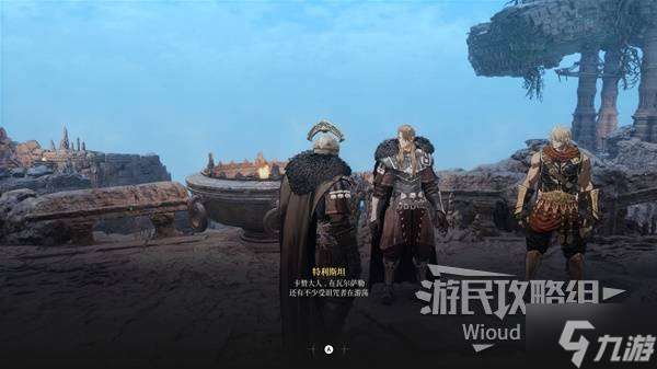 《第一狂戰(zhàn)士卡贊》最后的護衛(wèi)軍支線攻略 最后的護衛(wèi)軍附加任務(wù)怎么做