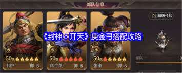 封神開天夫妻群射弓怎么搭配陣容