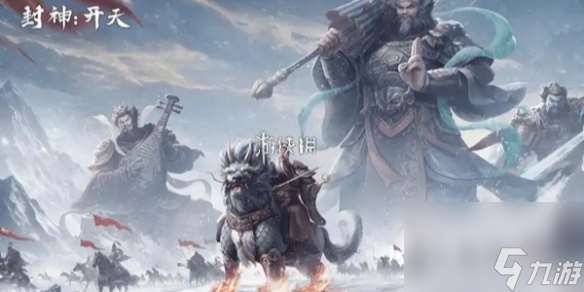 封神開天姬發最強陣容搭配推薦
