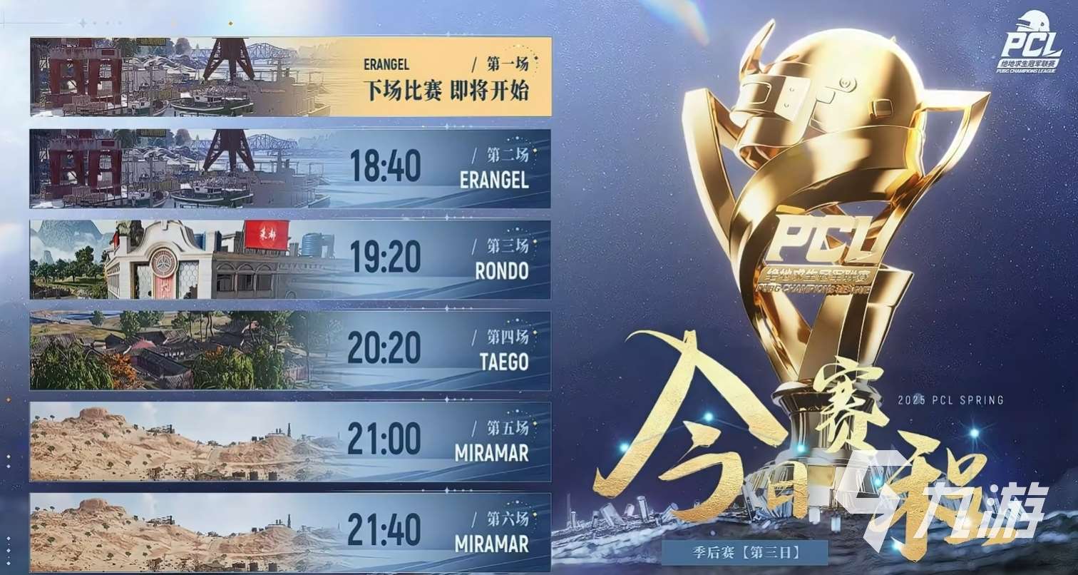 PUBGPCL春季賽PeRo戰(zhàn)隊(duì)獲冠祝賀 PCL春季賽奪冠大結(jié)局