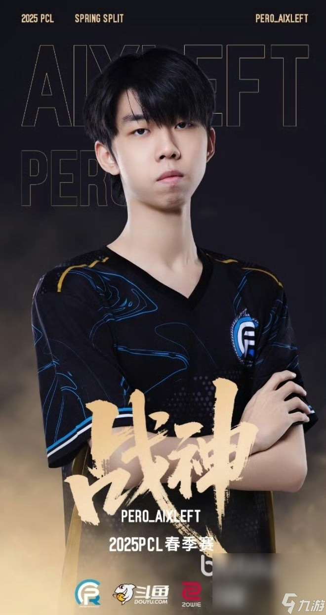 PUBGPCL春季赛冠军同款加速器是什么 春季赛冠军加速器分享