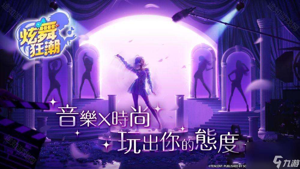 音樂舞蹈節奏游戲《炫舞狂潮》臺港澳代理權確定 預告將開放付費不刪檔測試