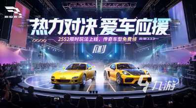 有趣的飙车游戏盘点 2025耐玩的飙车游戏下载合集