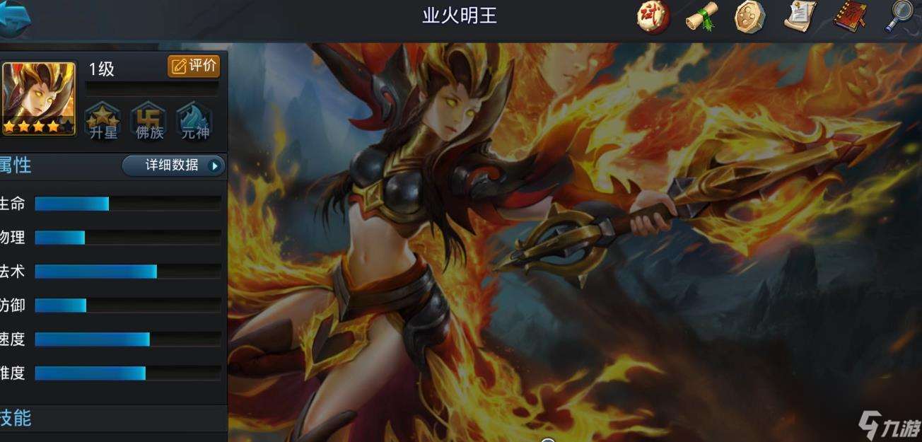 亂斗西游2業火明王怎么玩