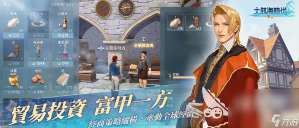 大航海時代傳說怎么下載 大航海時代傳說在哪里下載