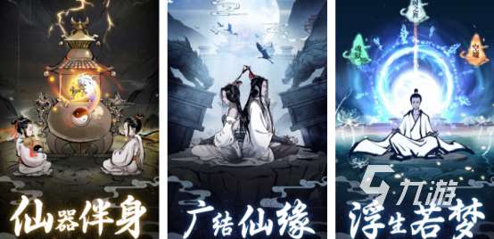 火爆的修仙游戲手機版有哪些?必玩的修仙手游推薦2025