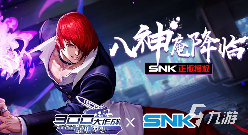 有八神庵的moba手游下载推荐 经典的八神庵游戏合集2025