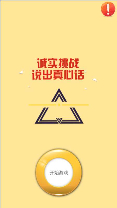 2025真心话大冒险游戏有哪些 热度高的真心话大冒险游戏汇总