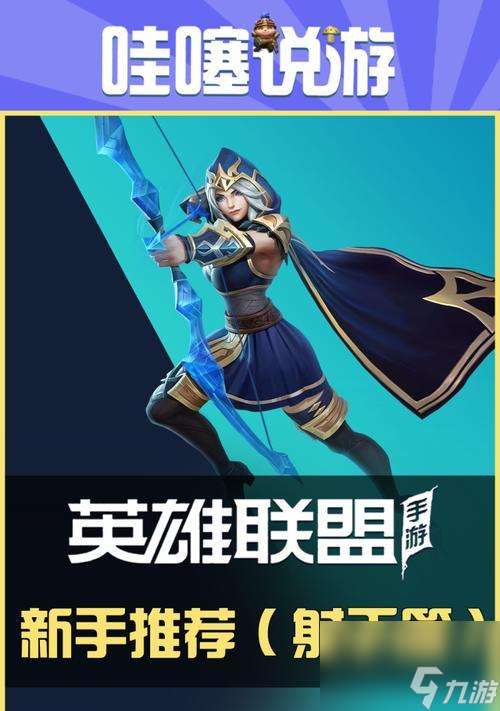 英雄聯盟射手怎么玩 新手怎么快速上手
