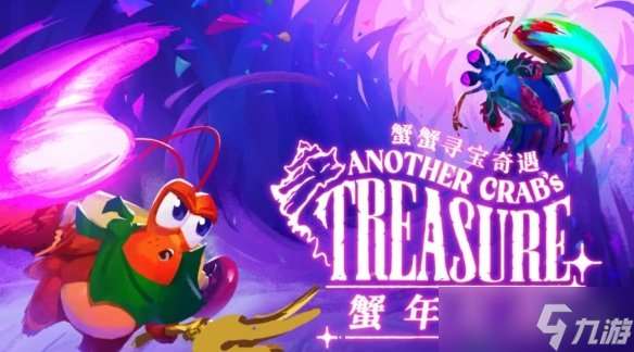 《蟹蟹尋寶奇遇》年度重磅更新 “ 蟹 年大吉 ”4 月 22 日上線