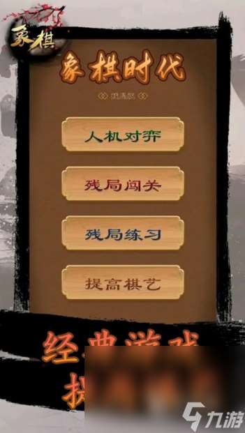 熱門的中國象棋游戲分享2025目前 最流行的象棋手機游戲匯總