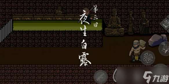 《黑神話悟空像素版》第三章小西天攻略大全