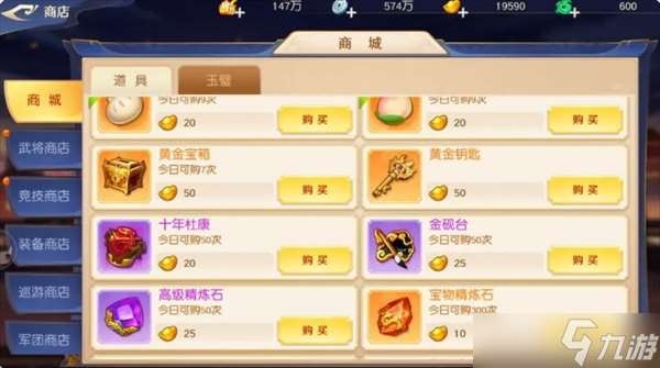 頭鐵主公各商城物品購買建議