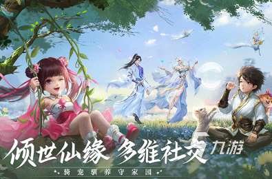 熱門的仙俠手游網(wǎng)游大全 2025流行的仙俠游戲排行