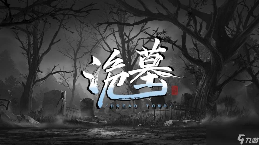 《詭墓》首個重大版本更新推出 “紅嫁衣”皮膚免費獲取