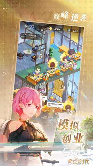男性向戀愛養成手游有哪些 2025有趣的戀愛養成游戲匯總