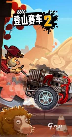 经典的登山赛车游戏合集 2025必玩的登山赛车游戏下载分享