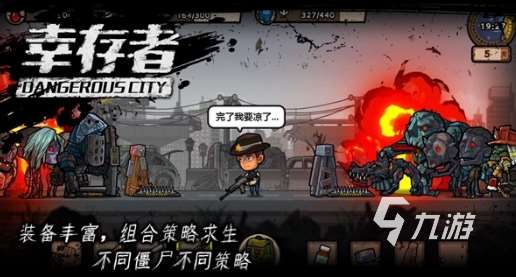 經典的喪尸生存類手游大全 2025耐玩的喪尸生存類手游分享