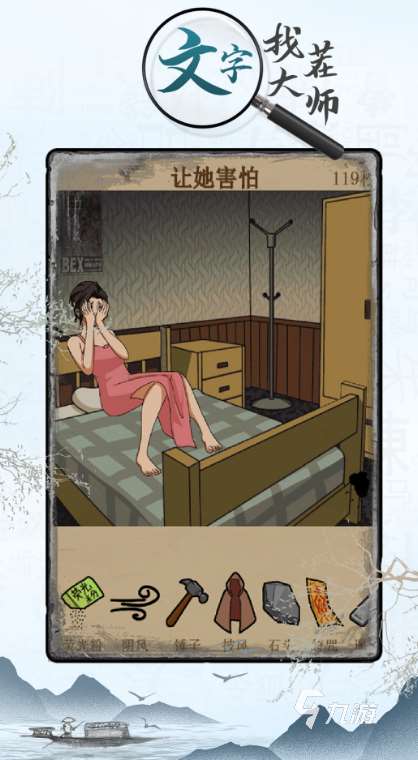 幫女孩解決問題找茬游戲有哪些 2025好玩的找茬游戲下載推薦